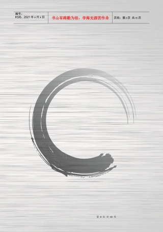 职业生涯规划书格式参考模板