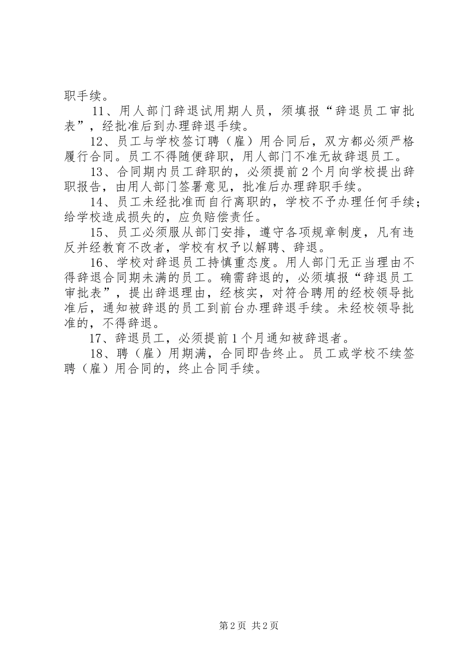 培训机构规章制度管理_第2页