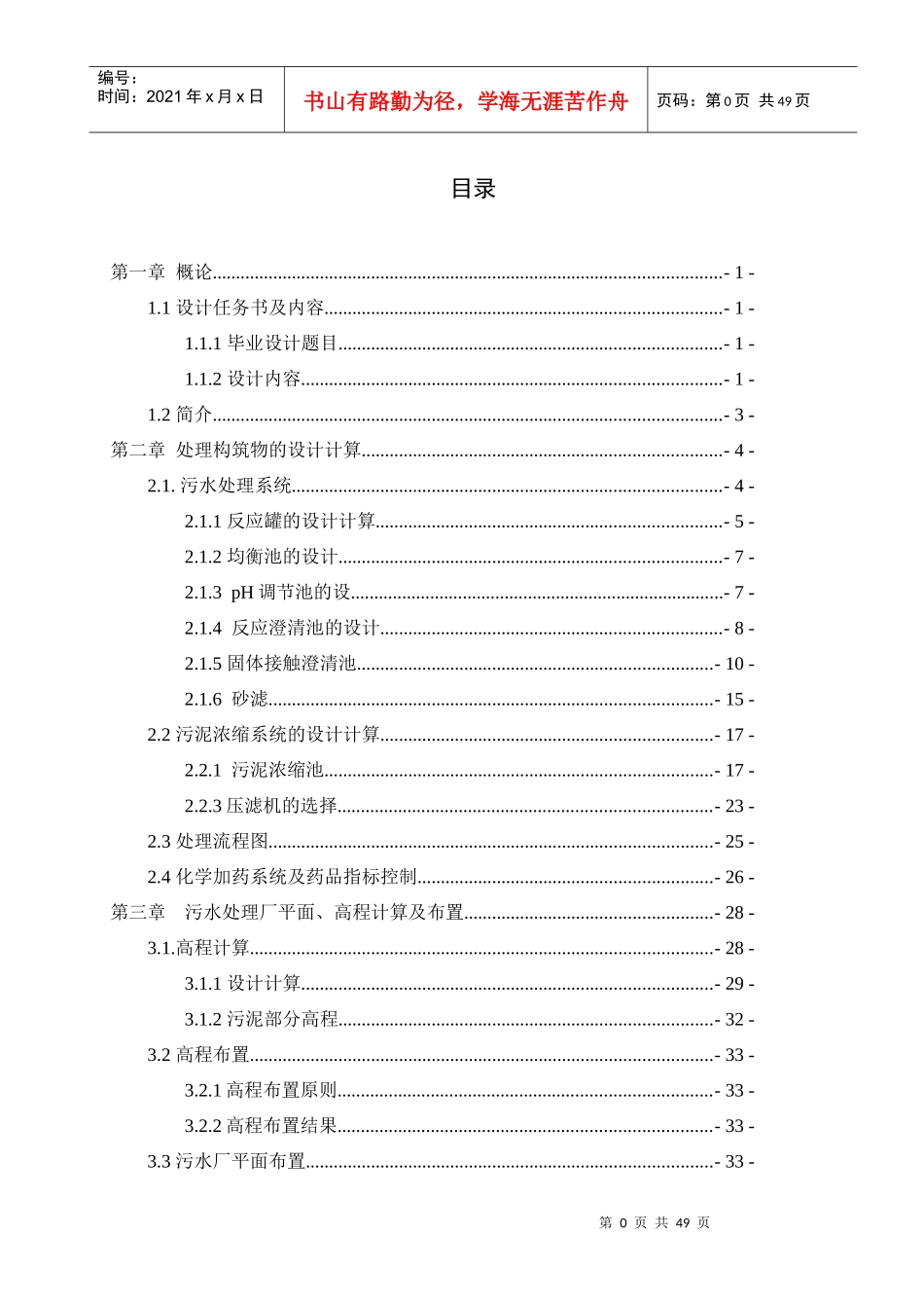 浅谈脱硫废水的处理_第1页