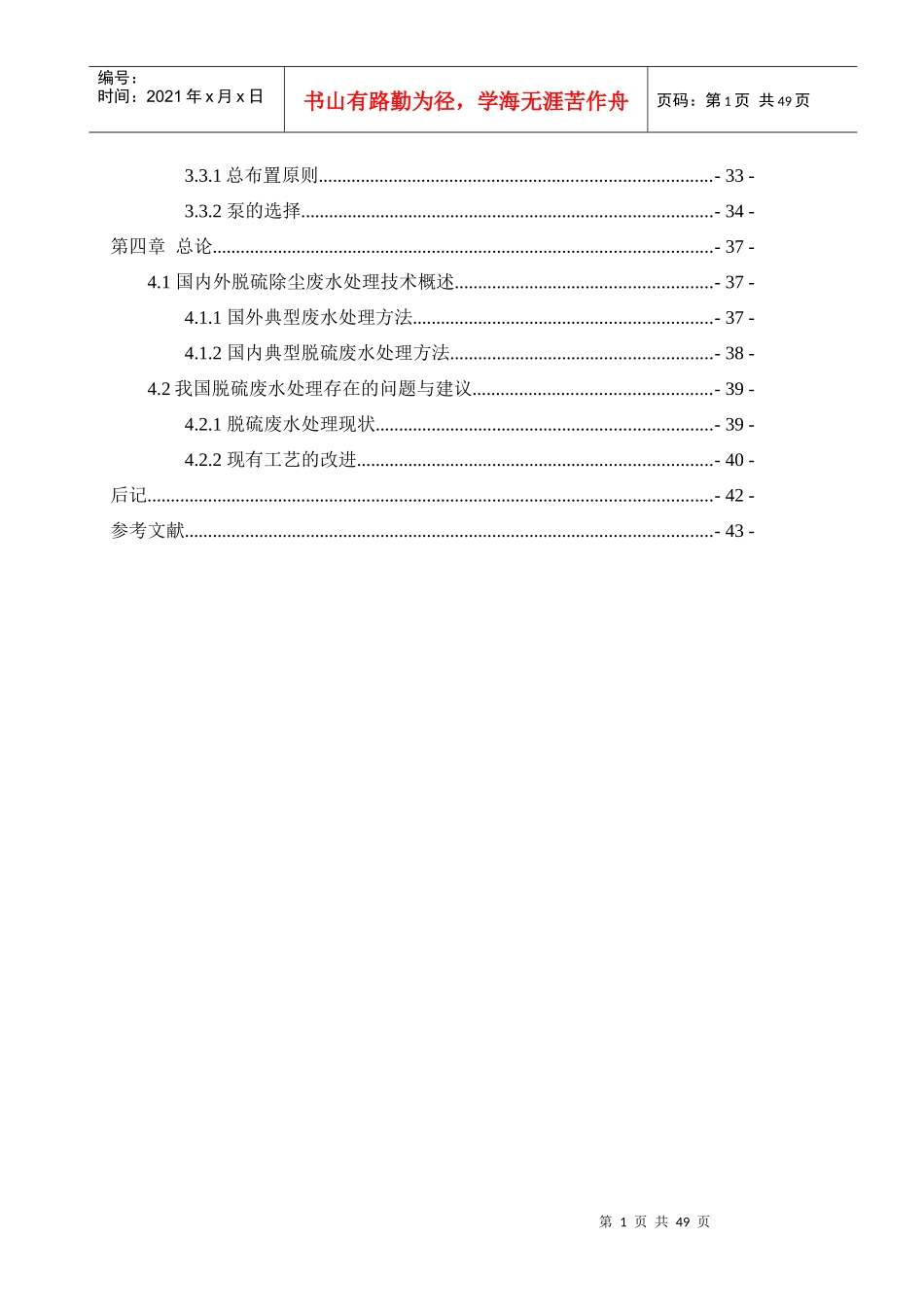 浅谈脱硫废水的处理_第2页