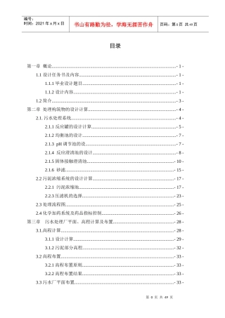浅谈脱硫废水的处理