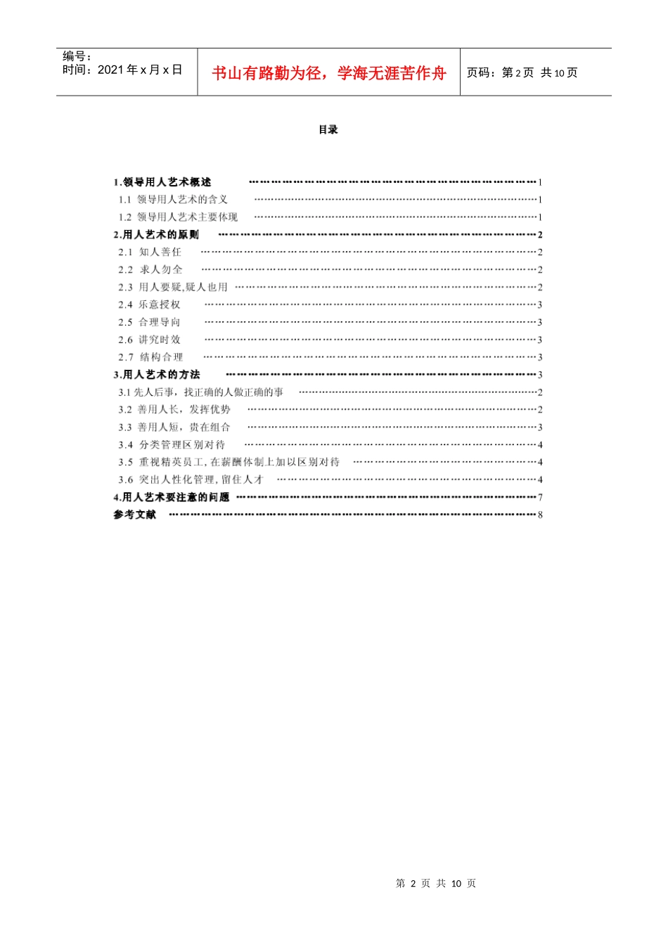 试论领导者的用人艺术_第2页