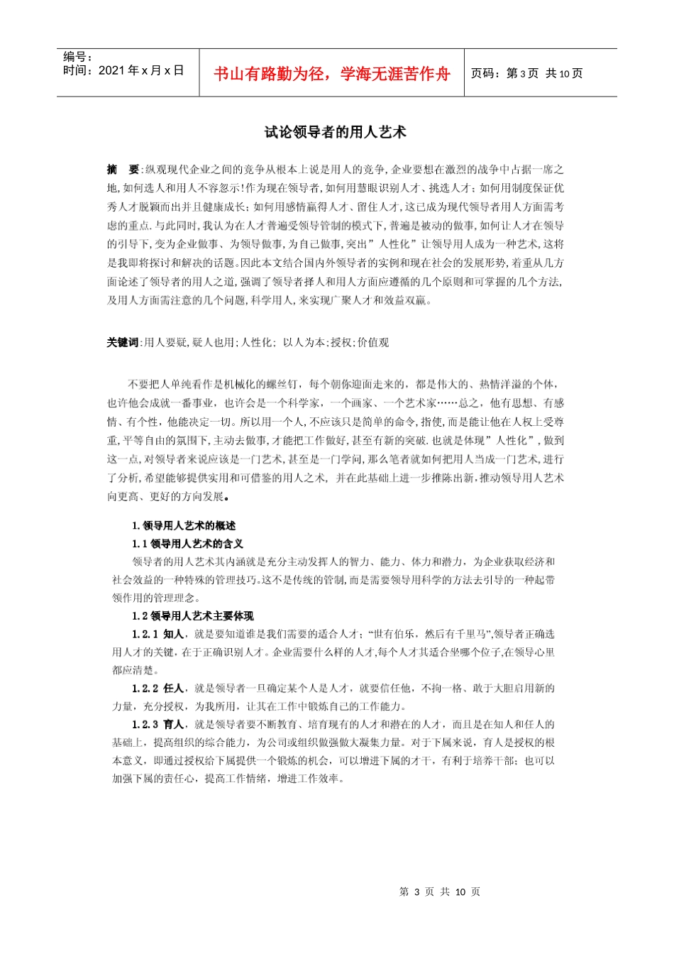 试论领导者的用人艺术_第3页