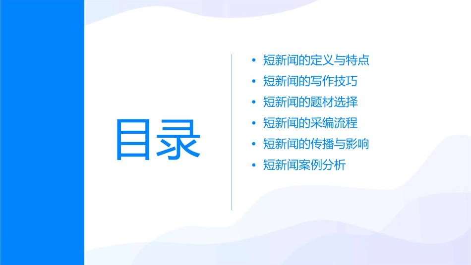 短新闻两篇公开课课件_第2页