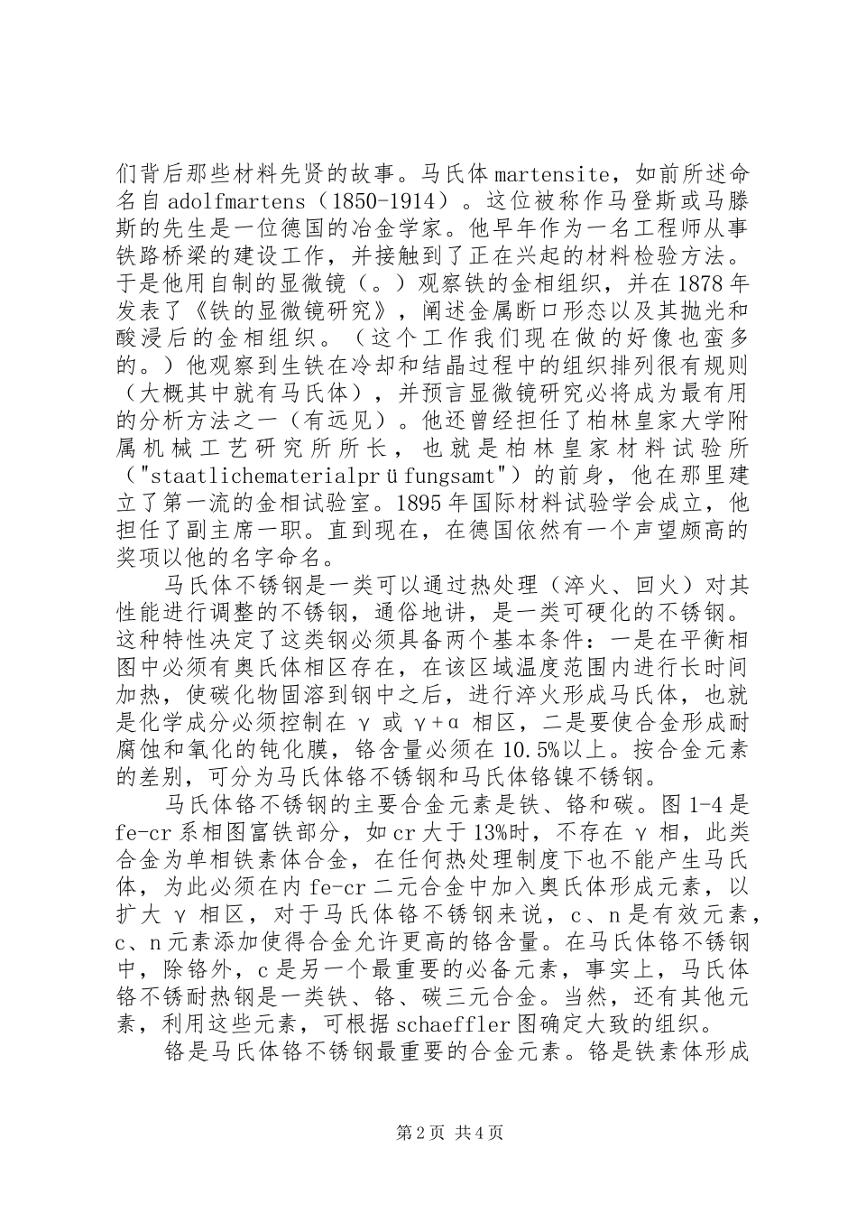 奥氏体不锈钢的焊接总结_第2页