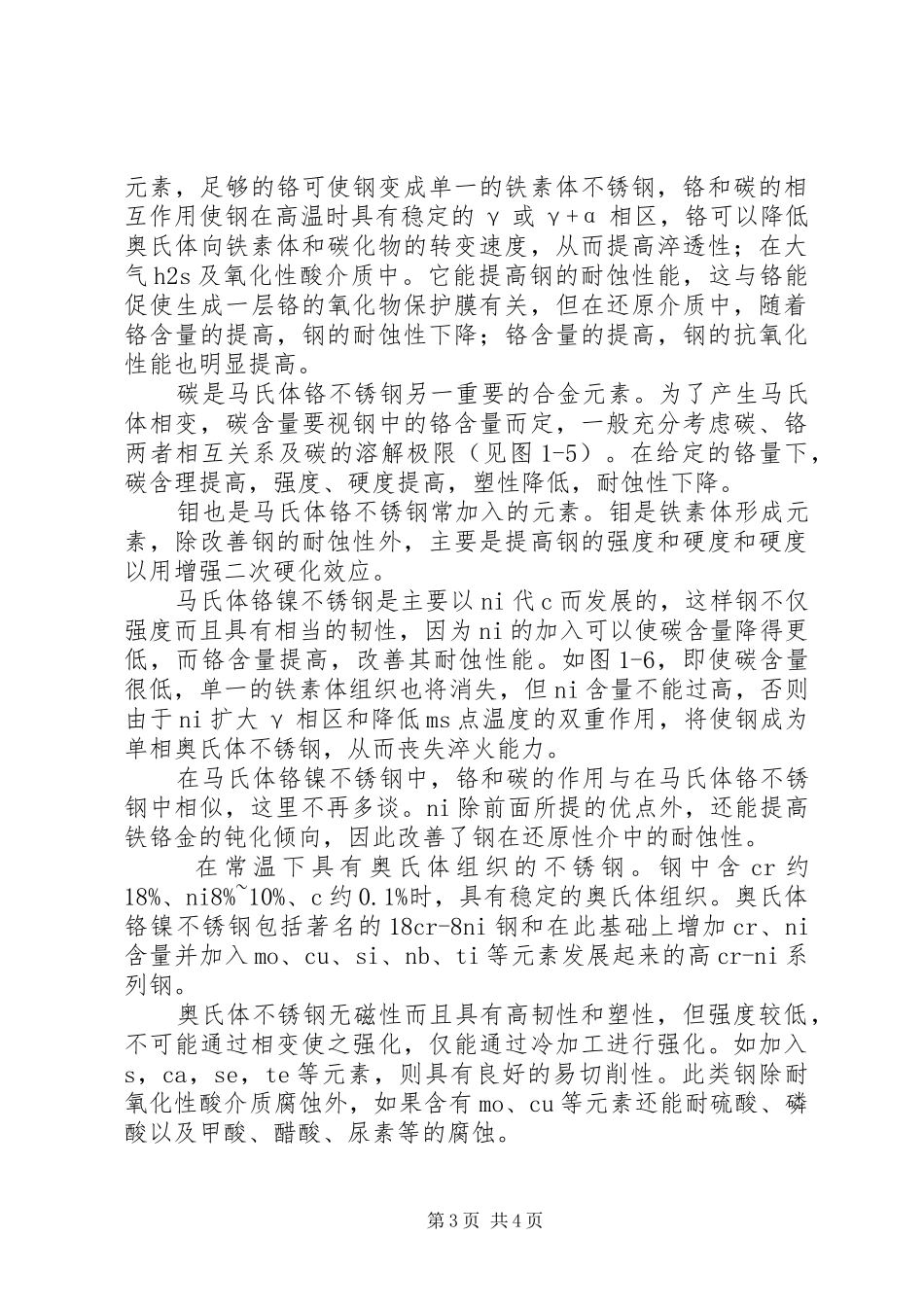 奥氏体不锈钢的焊接总结_第3页