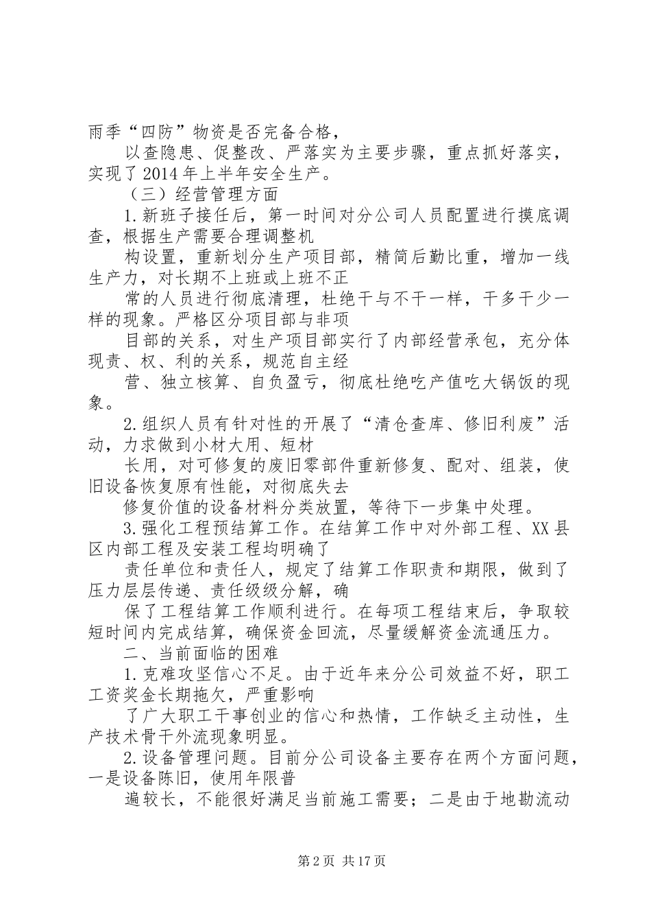地勘单位工作总结_第2页