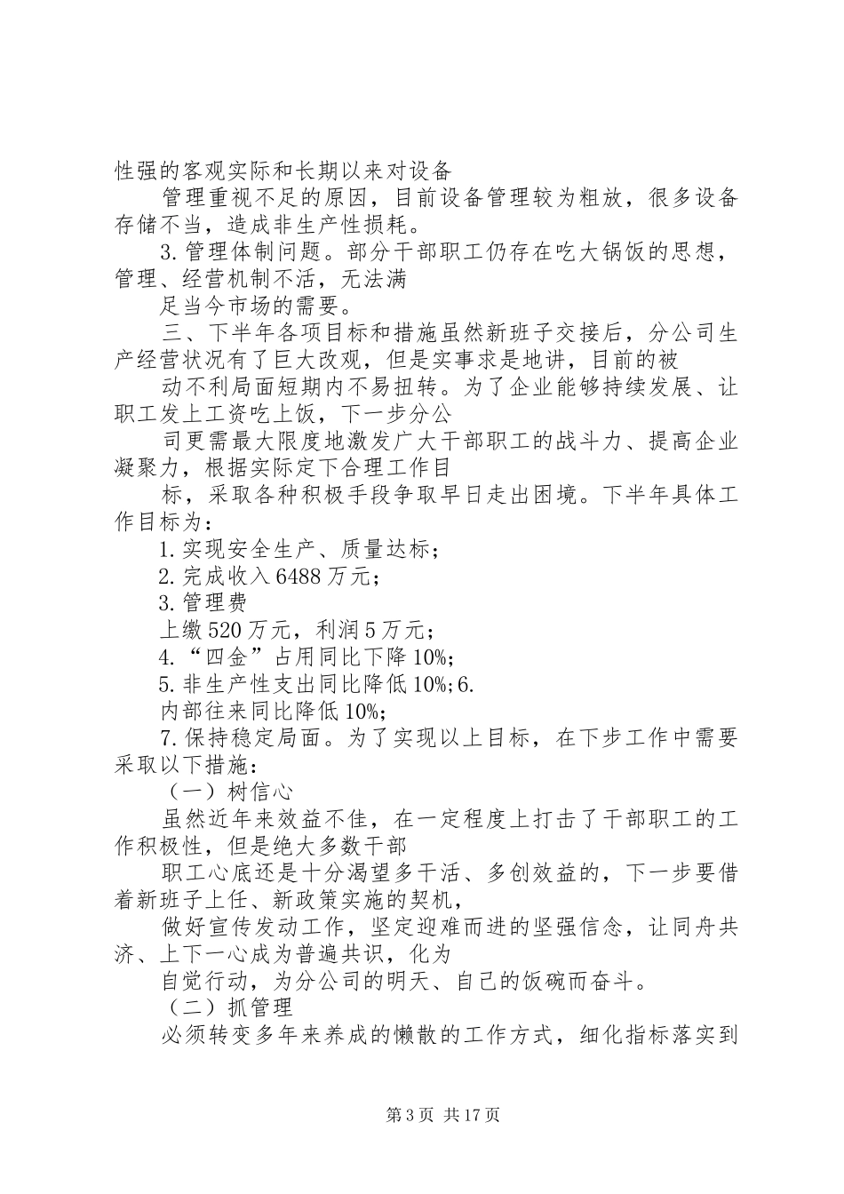 地勘单位工作总结_第3页