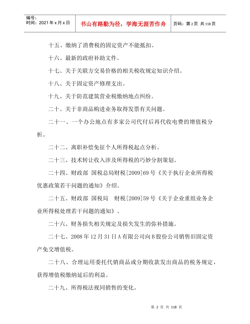 税务管理培训_第2页