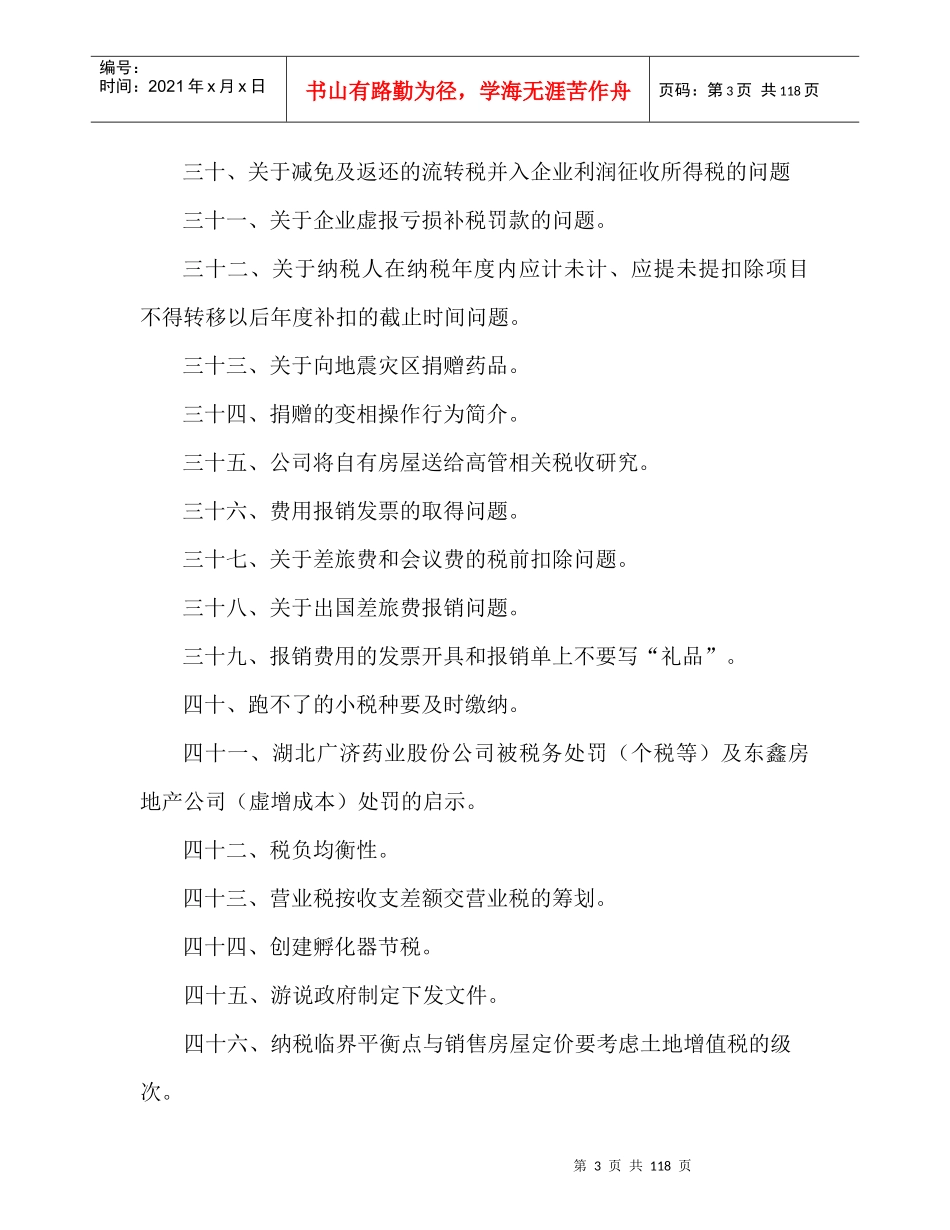 税务管理培训_第3页