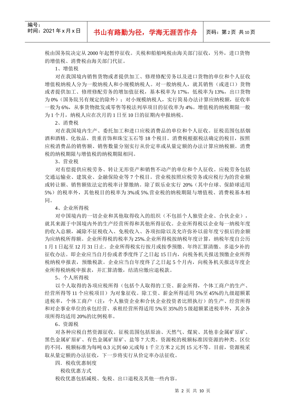 税务局主要职责_第2页