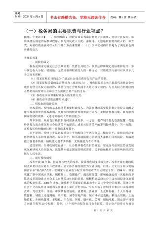 税务局主要职责