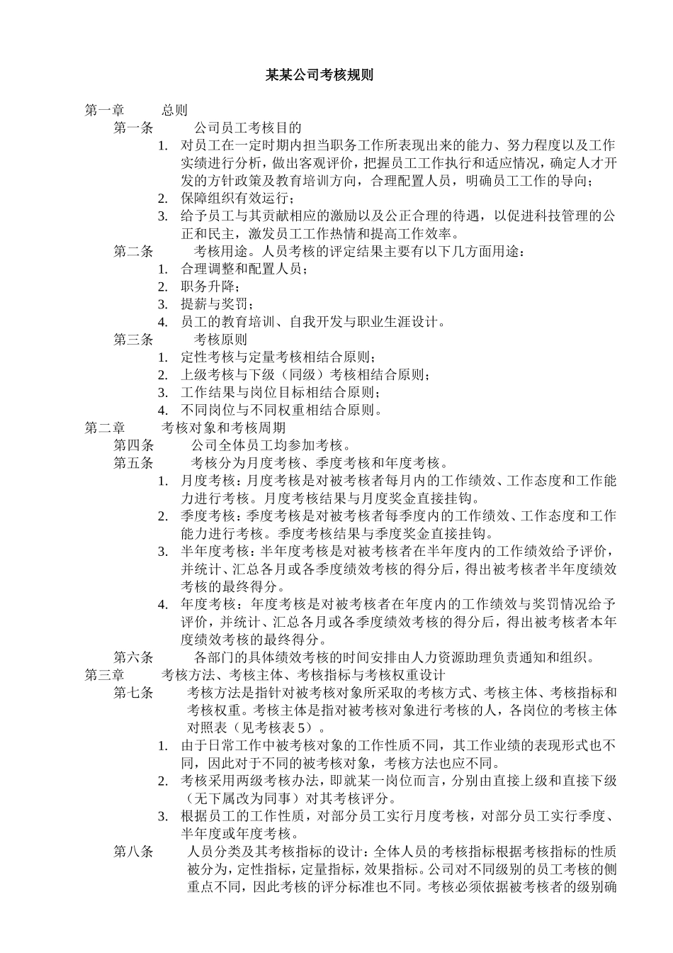 某某公司绩效考核流程表格_第3页