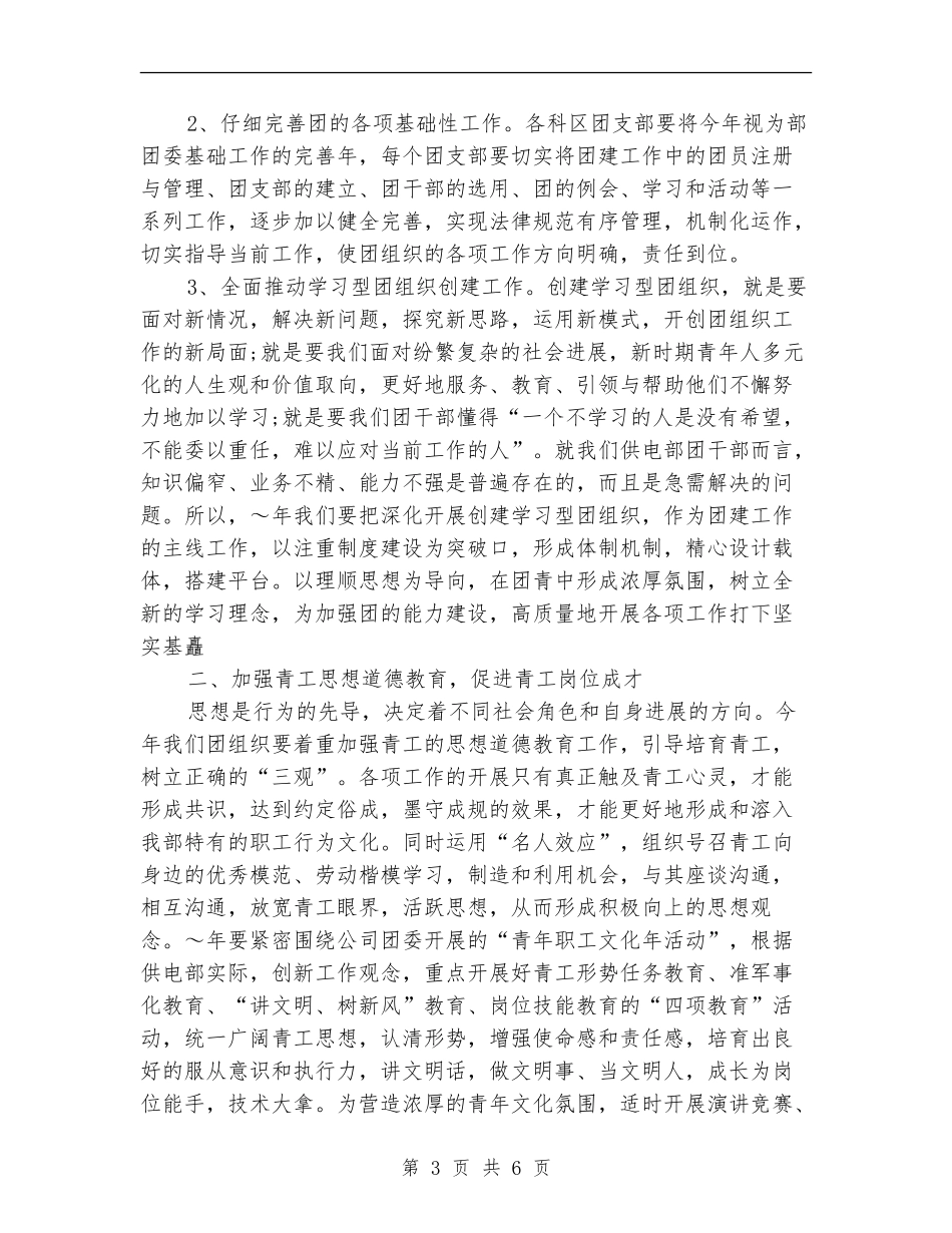 供电部2024年团支部工作计划_第3页