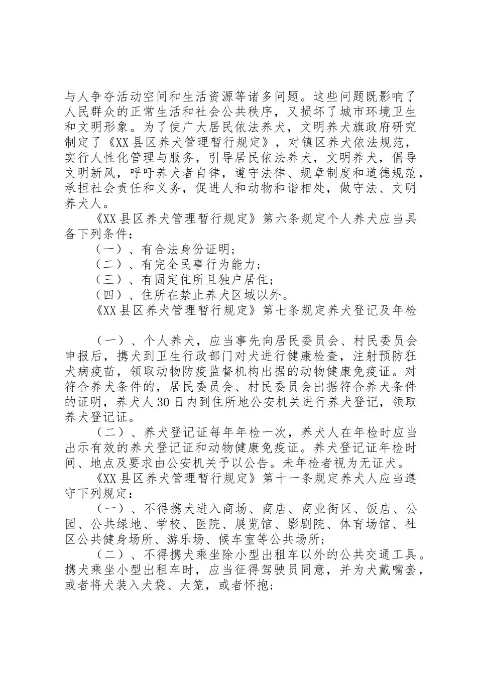 文明养犬倡议书范文【最新】_第2页