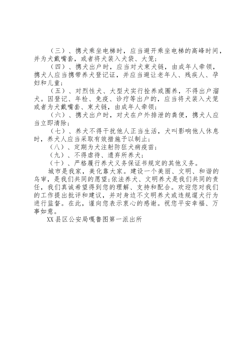 文明养犬倡议书范文【最新】_第3页