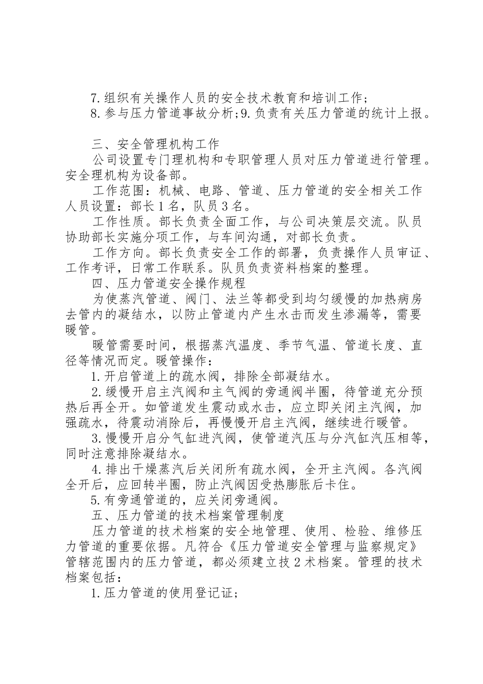 压力管道的安全管理规章制度 _第2页