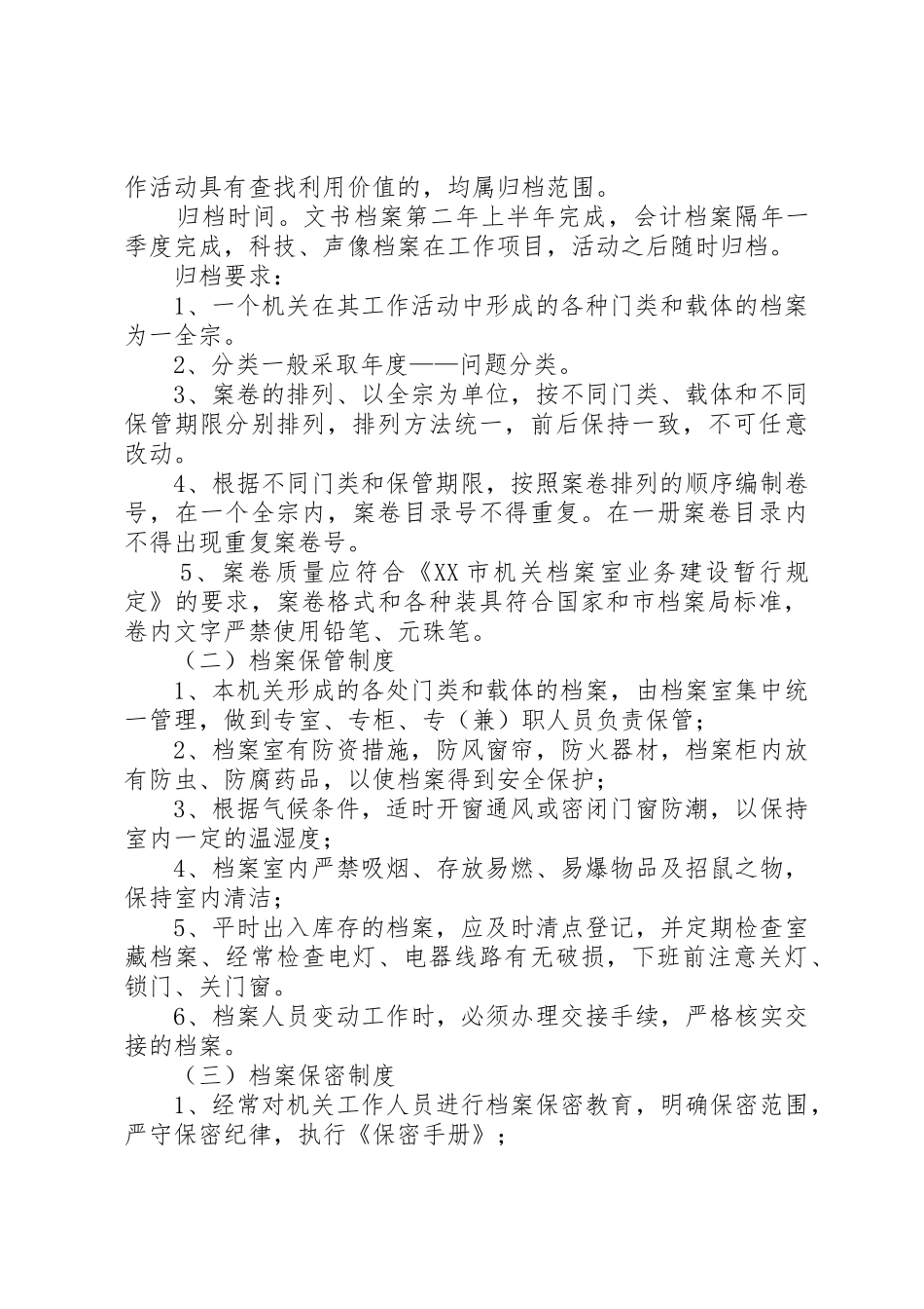 管理人员工作规章制度及岗位责任制(精) _第3页