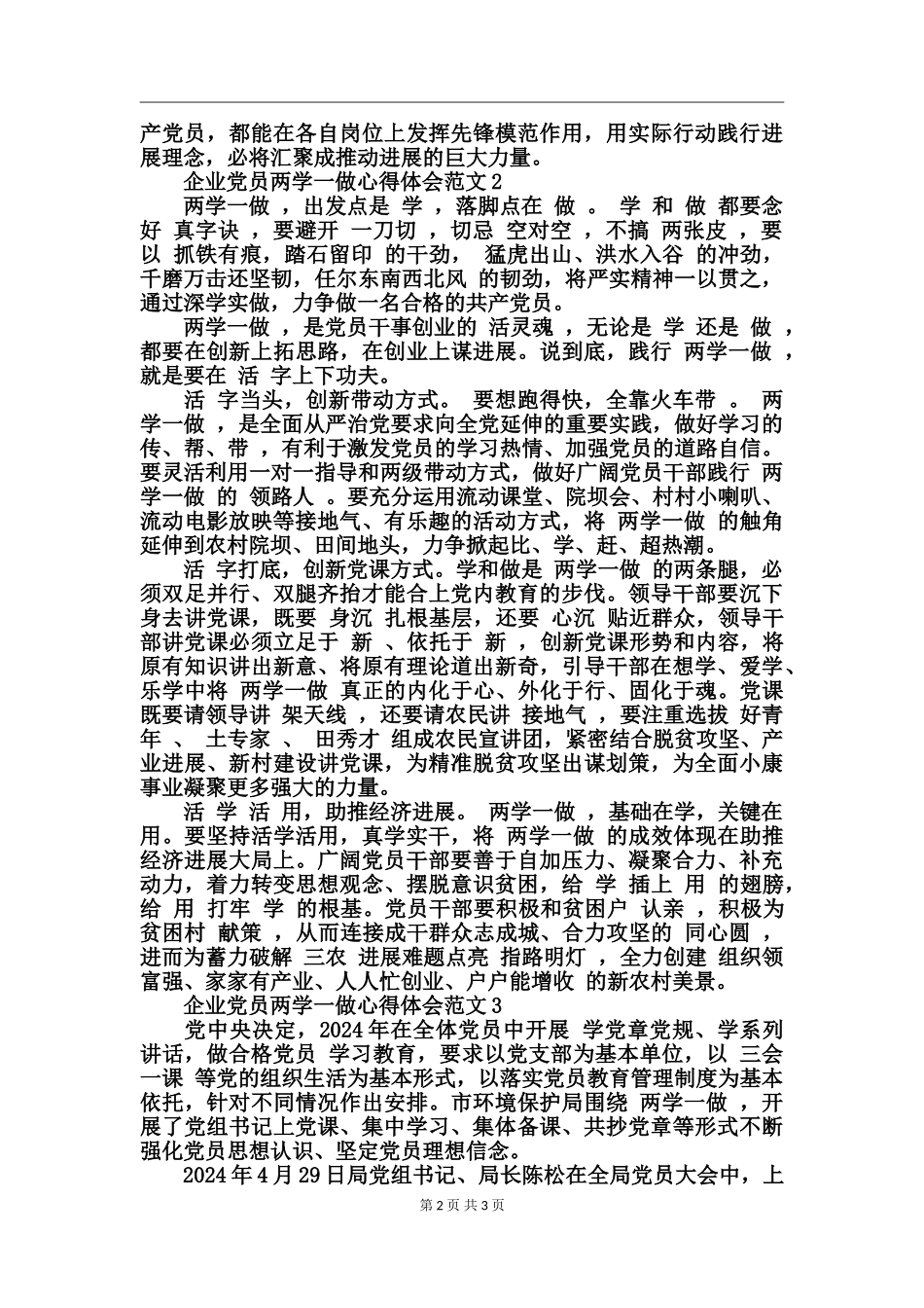 企业党员两学一做心得体会范文_第2页