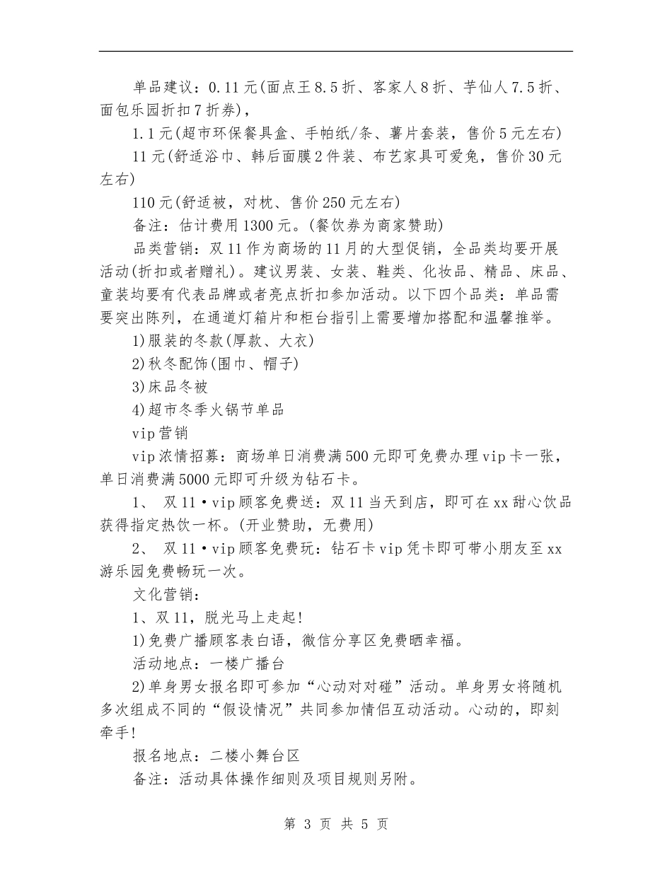 商场双11狂欢购物节营销方案_第3页