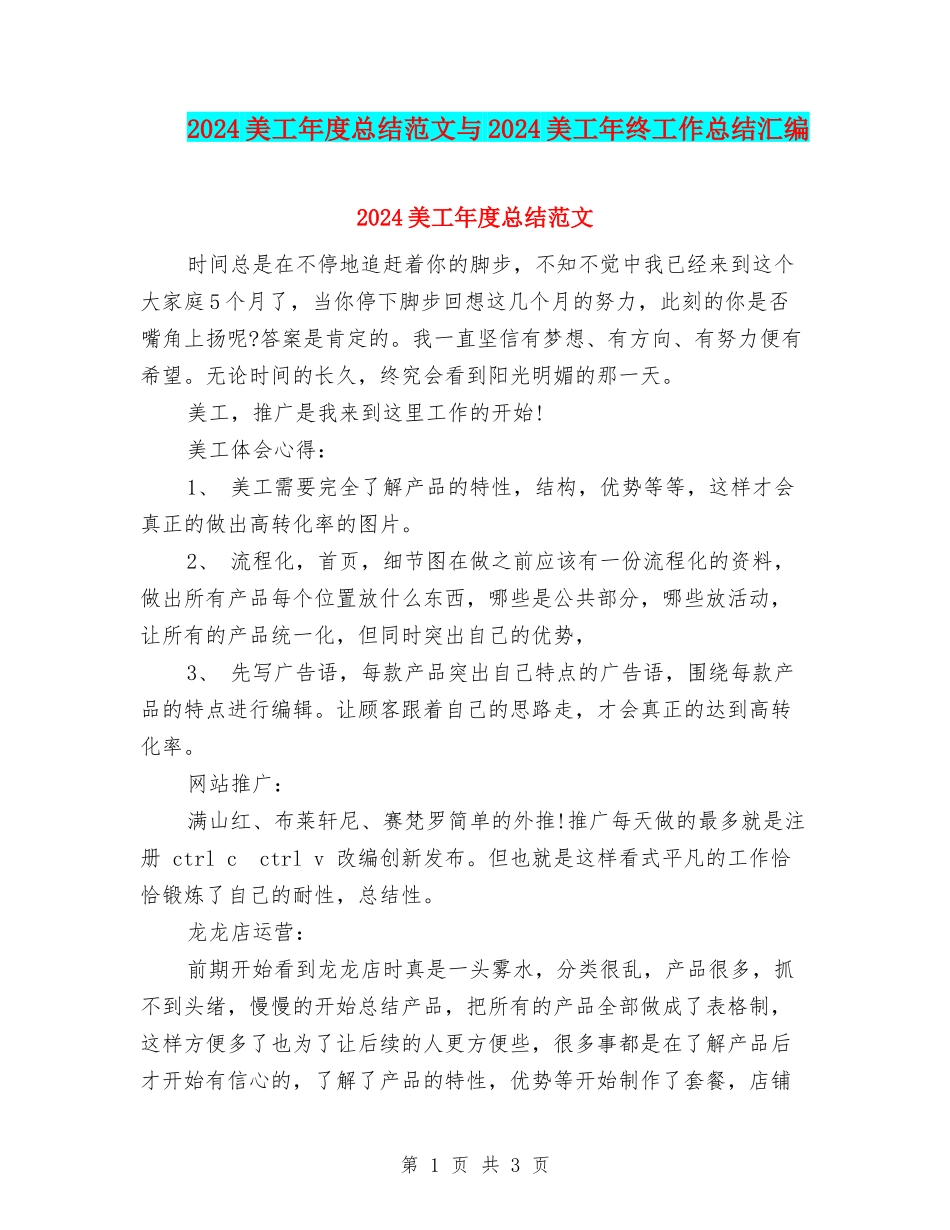 2024美工年度总结范文与2024美工年终工作总结汇编_第1页