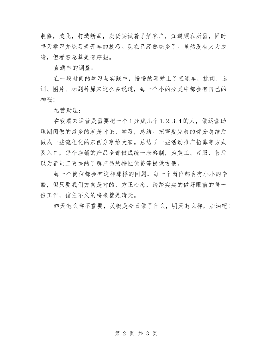 2024美工年度总结范文与2024美工年终工作总结汇编_第2页