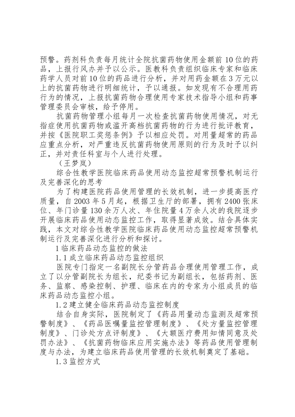 药品用量动态监测及超常预警规章制度 _第3页