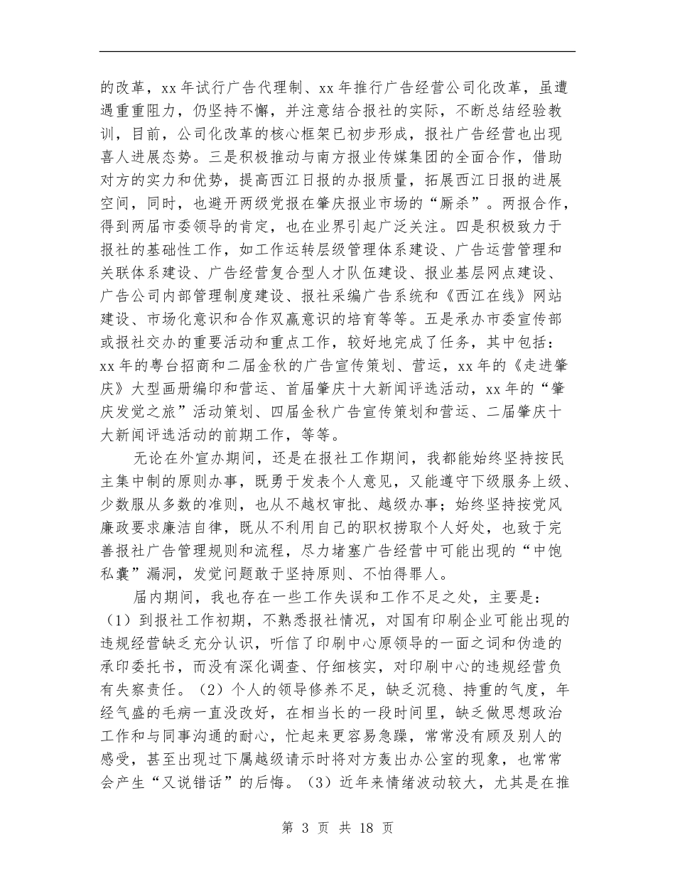 2024年报社外宣办述职述廉报告【新版】_第3页