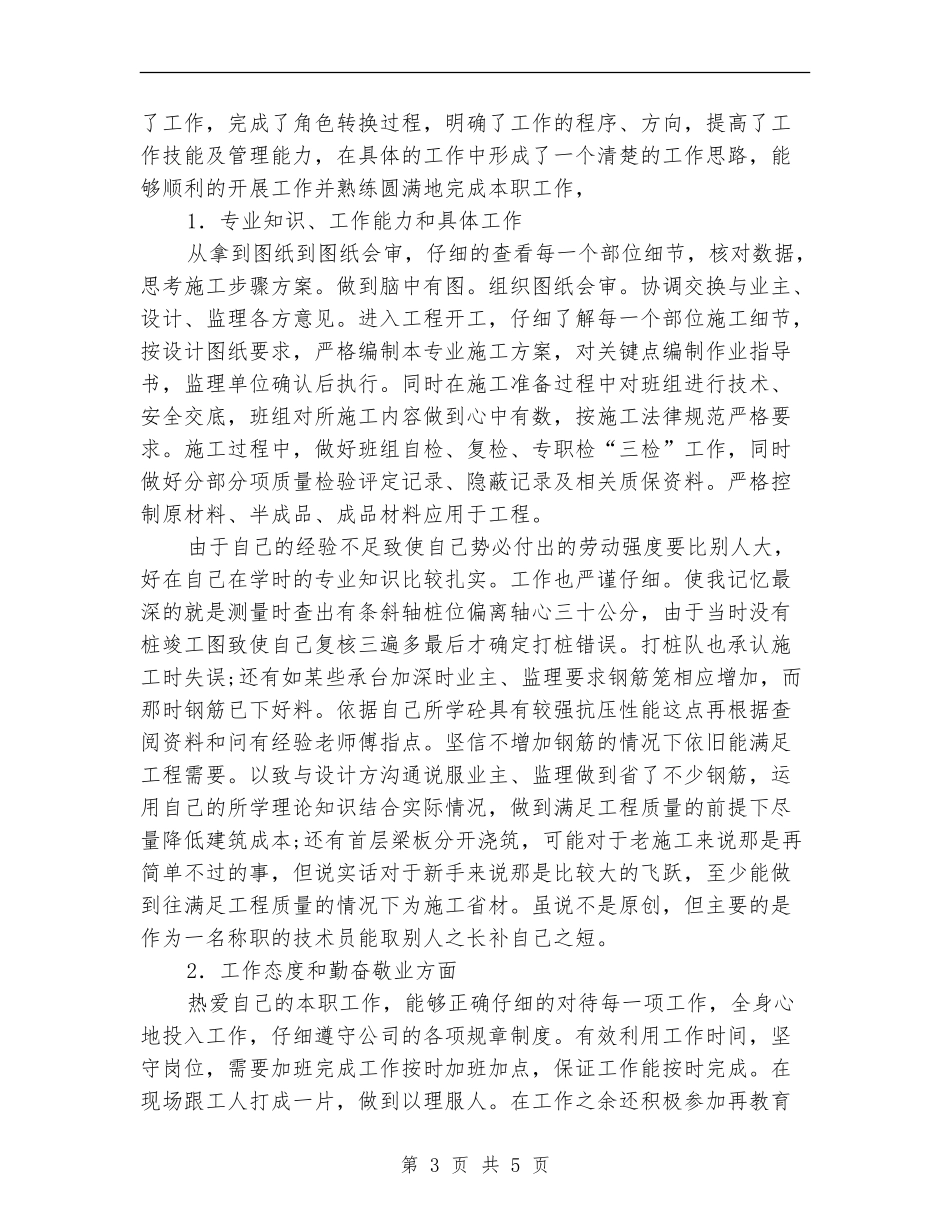 技术员个人工作计划范文_第3页