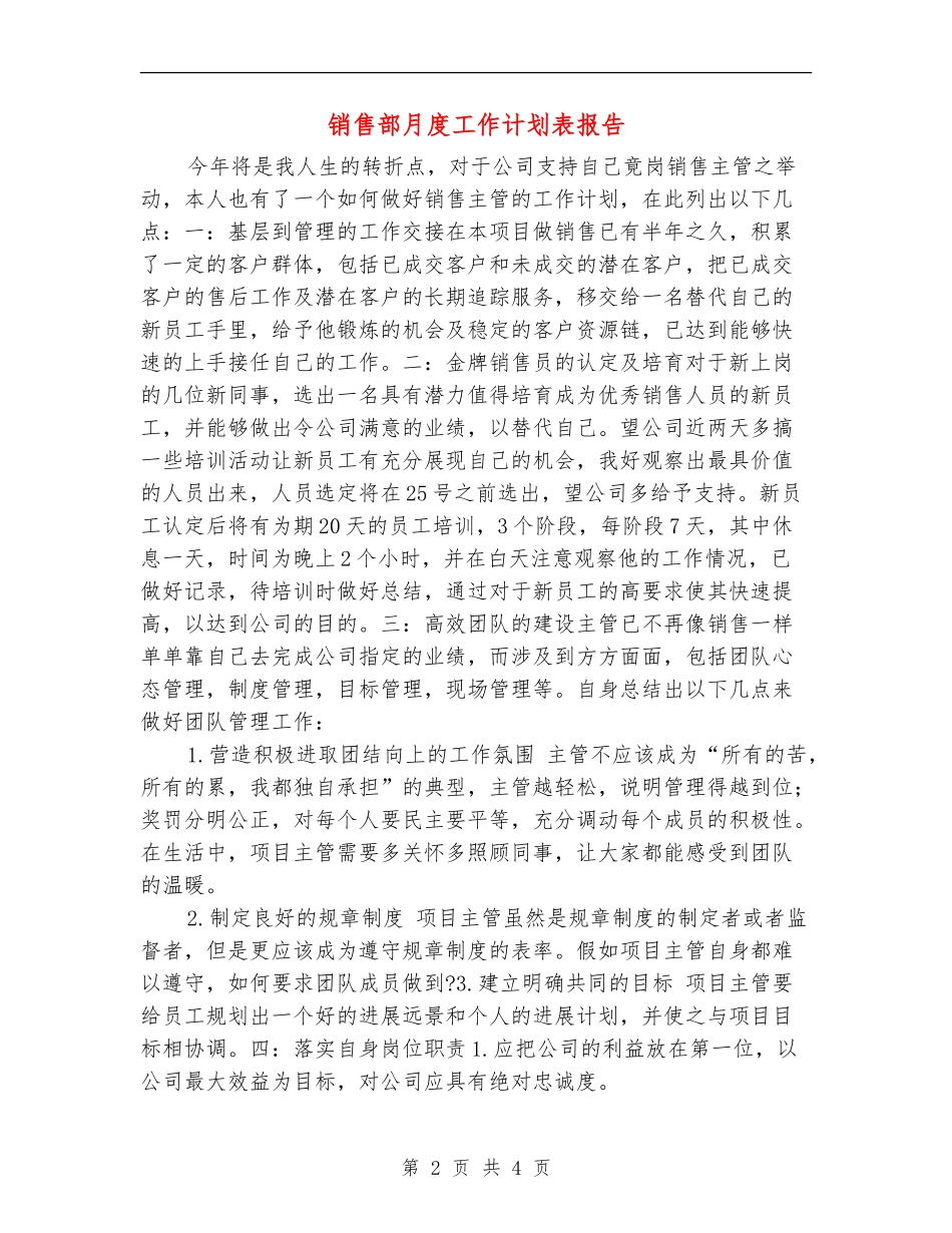 销售部月度工作计划表报告_第2页