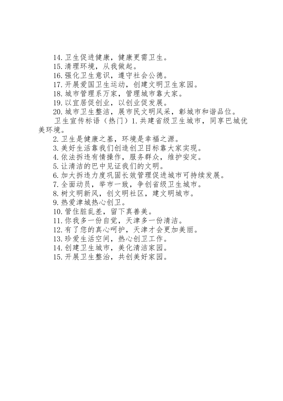 地面卫生宣传标语大全_第2页