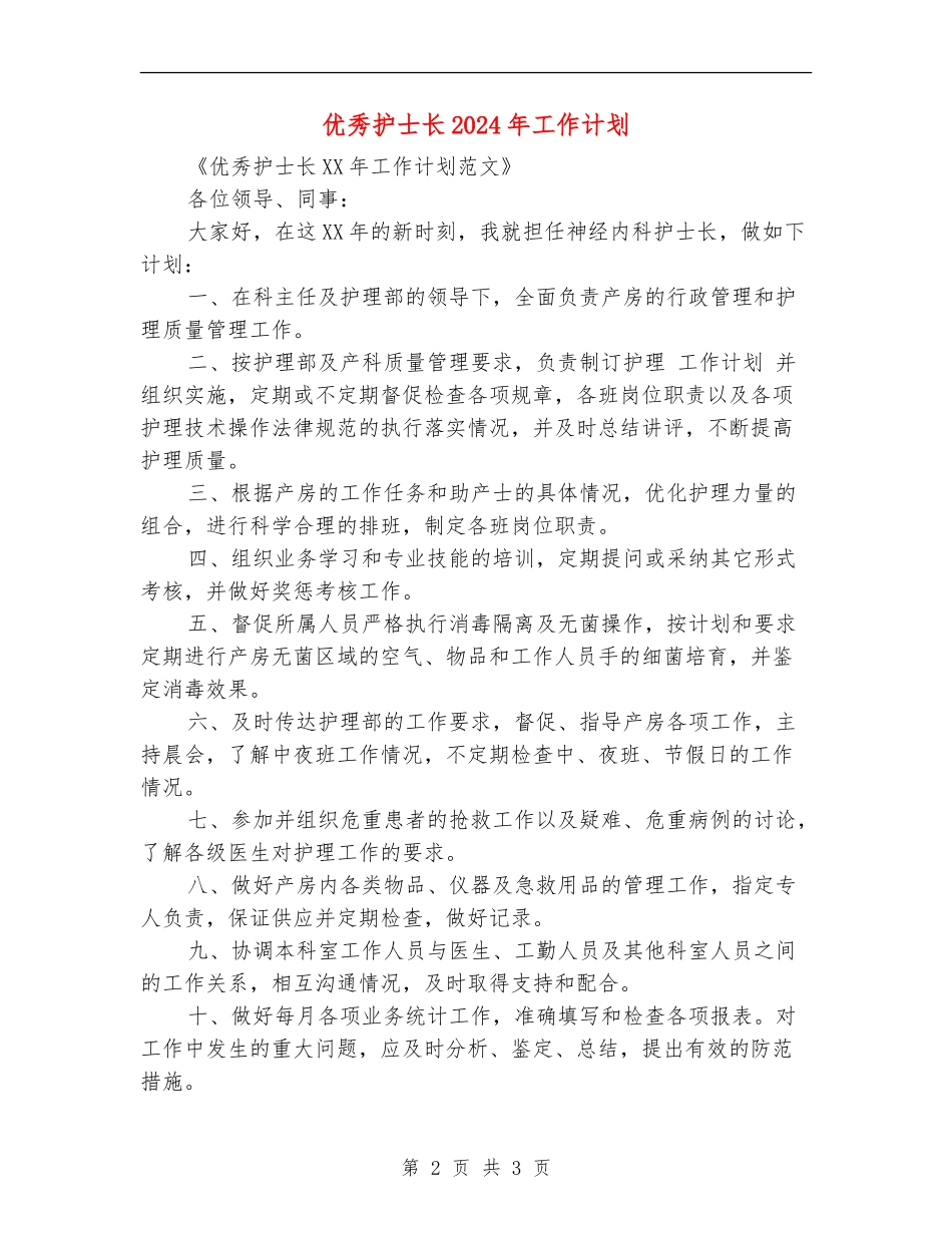 优秀护士长2024年工作计划_第2页