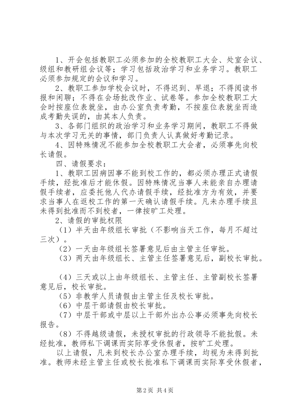 教职工考勤规章制度 (2)_第2页