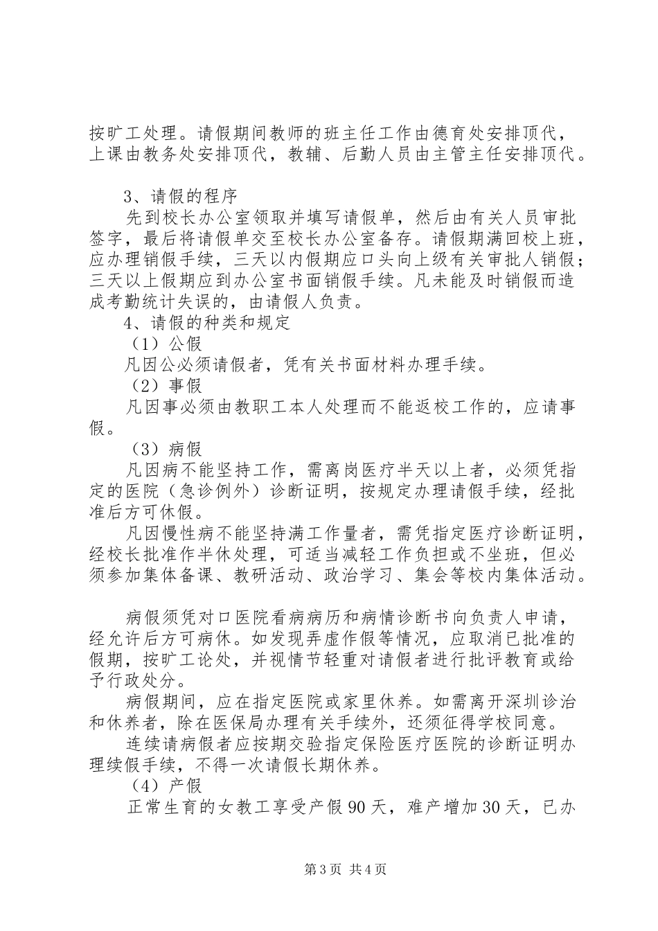 教职工考勤规章制度 (2)_第3页