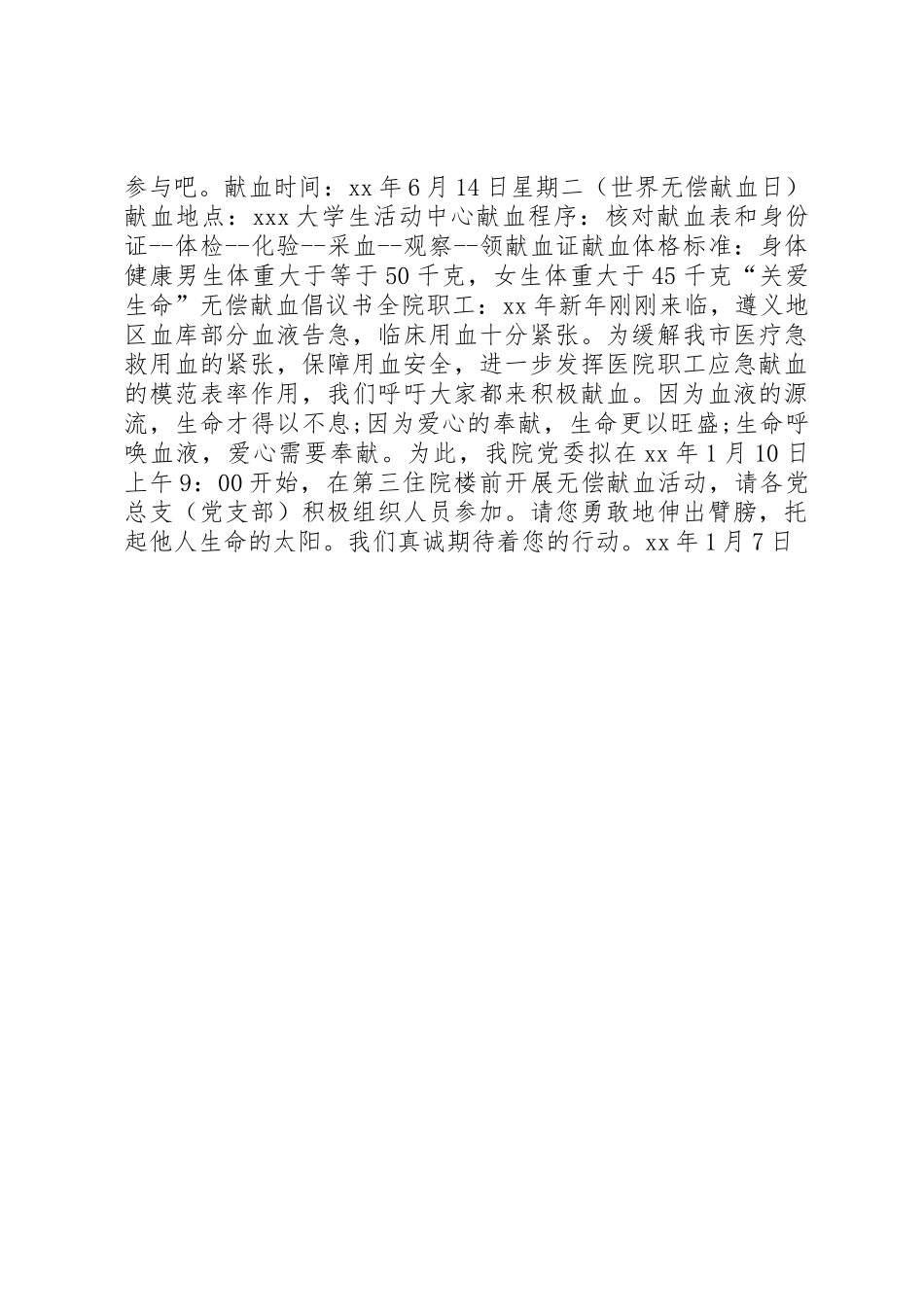 20XX年医院无偿献血倡议书范文大全_第2页