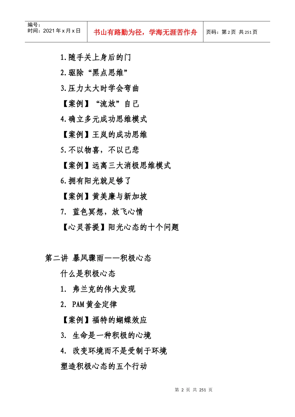 职业经理素质训练丛书《十大心态修炼指南》_第2页