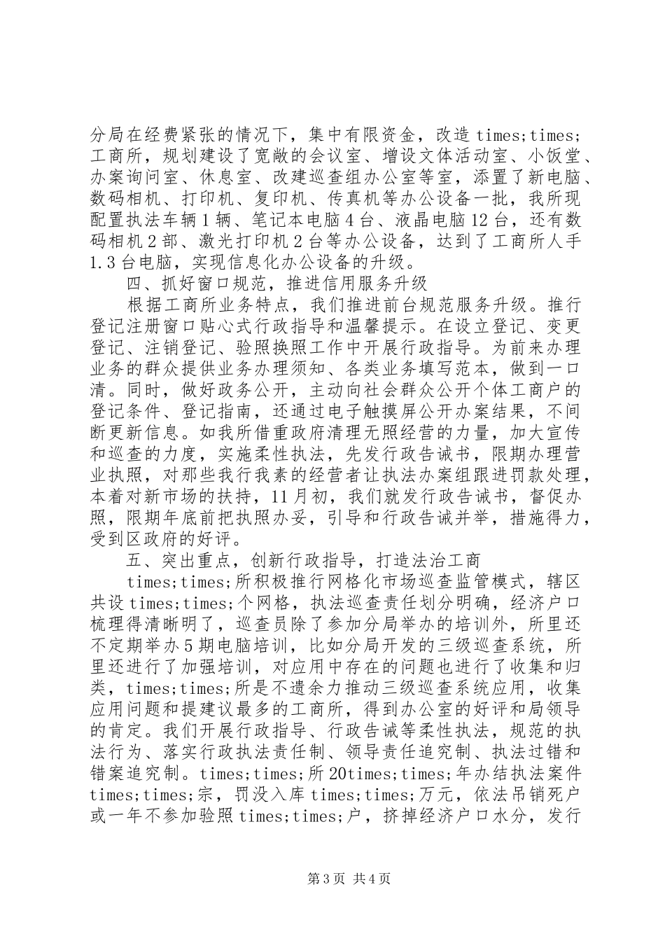 工商所规范化达标工作总结_第3页