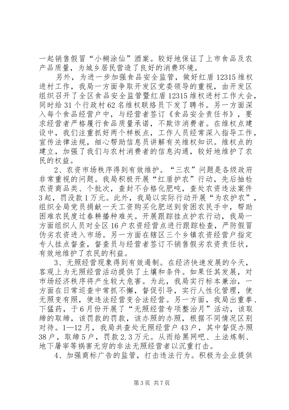 工商局年度工作总结_第3页