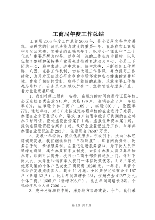 工商局年度工作总结