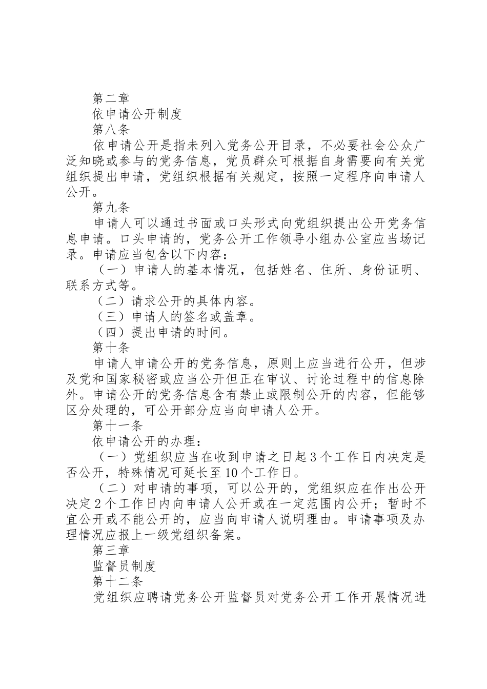 党务公开规章制度细则建设_第2页