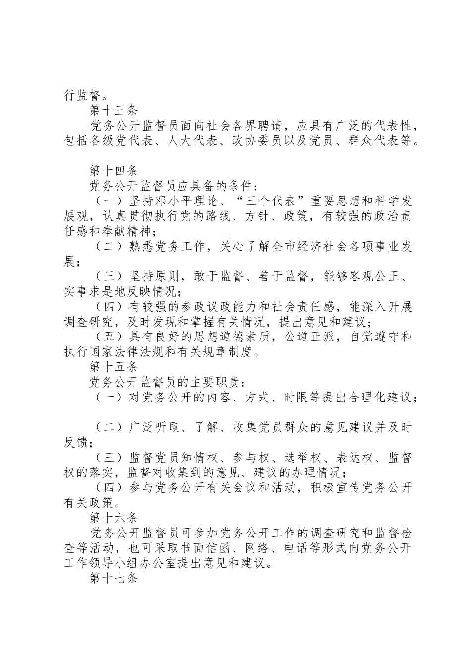 党务公开规章制度细则建设_第3页