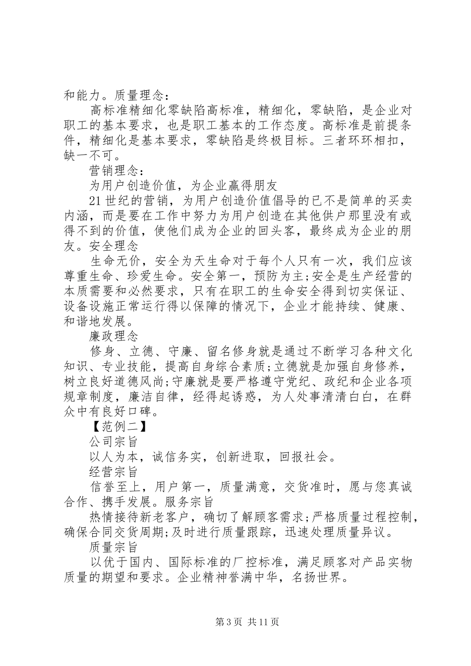 企业发展战略标语集锦,范文_第3页