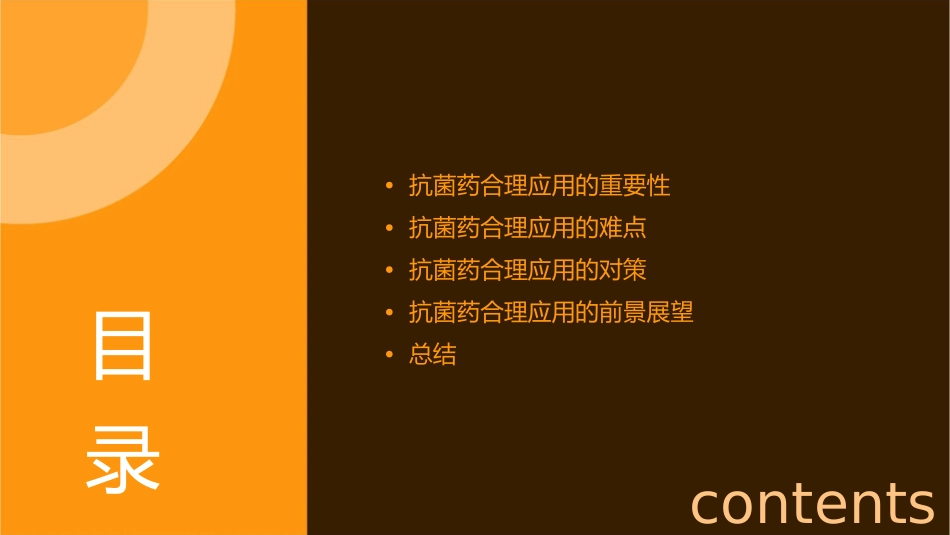 抗菌药合理应用的难点和对策课件_第2页