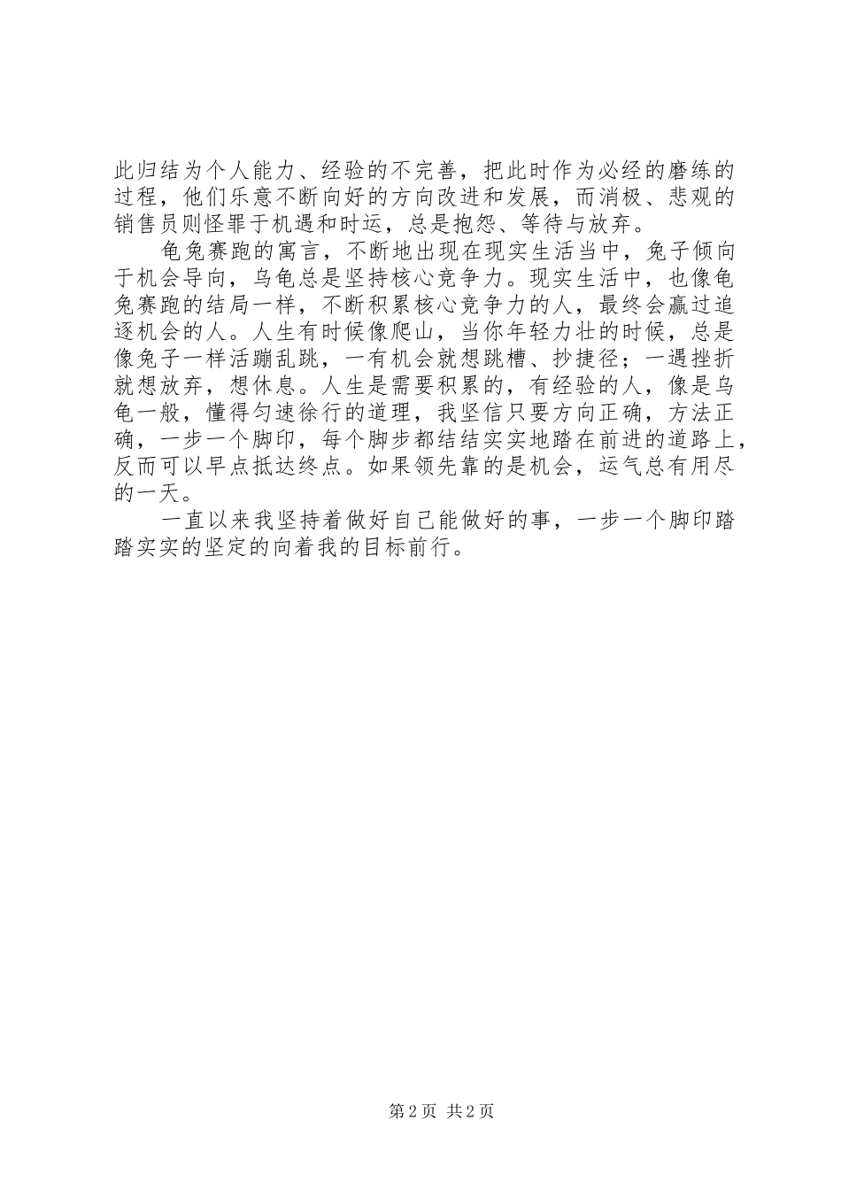 房产个人年度工作总结范文_第2页