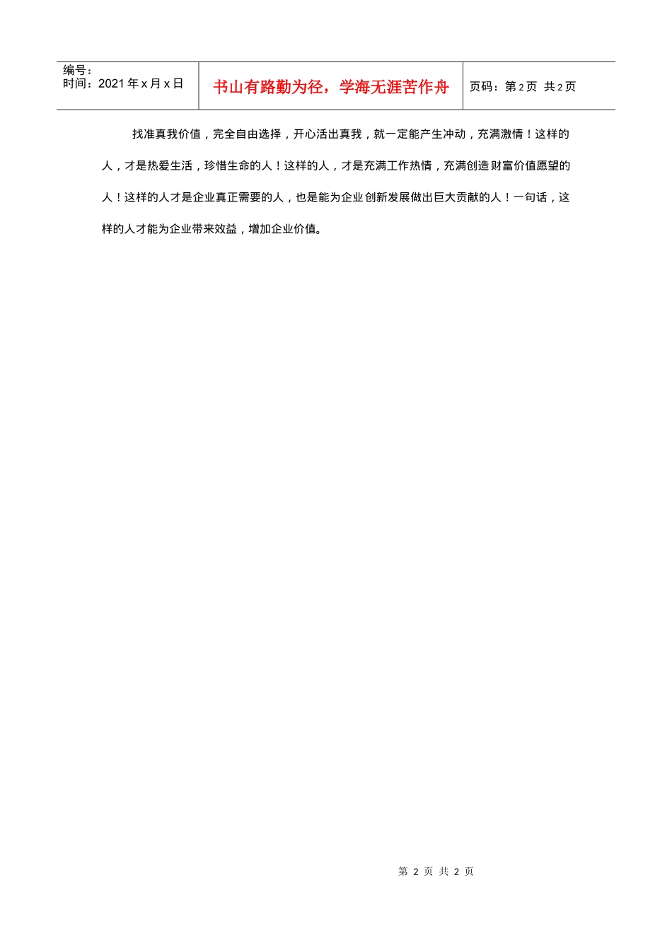 怎样才能培养为企业增效的员工_第2页