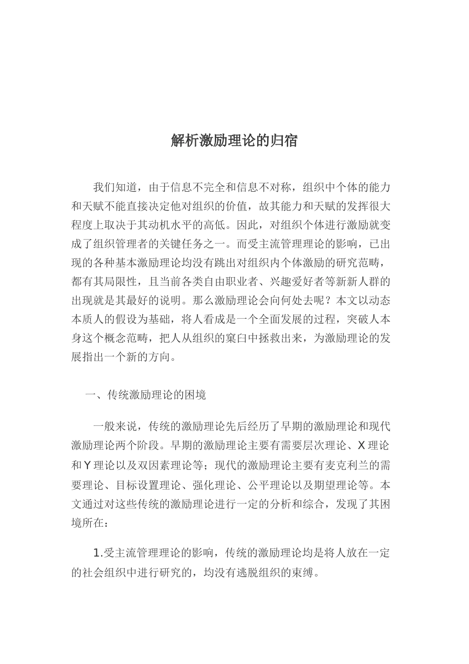 浅析激励理论的归宿_第1页