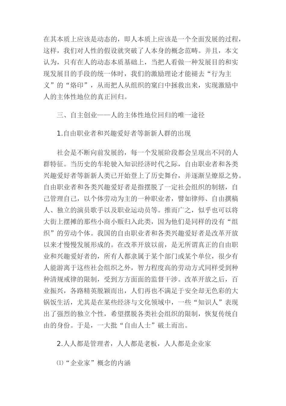 浅析激励理论的归宿_第3页