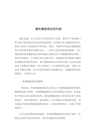 浅析激励理论的归宿
