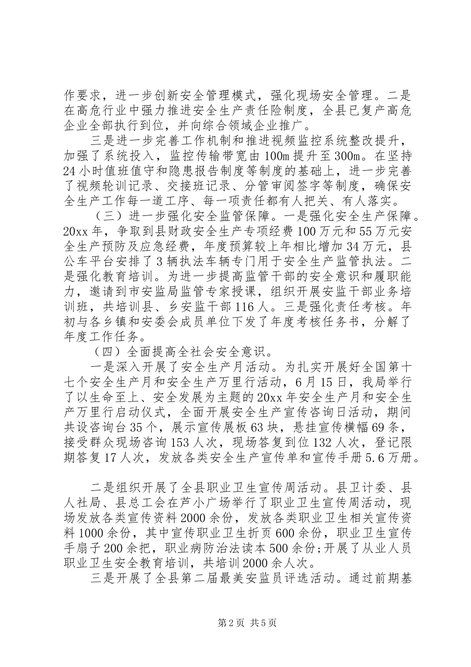 安监局XX年上半年工作总结_第2页