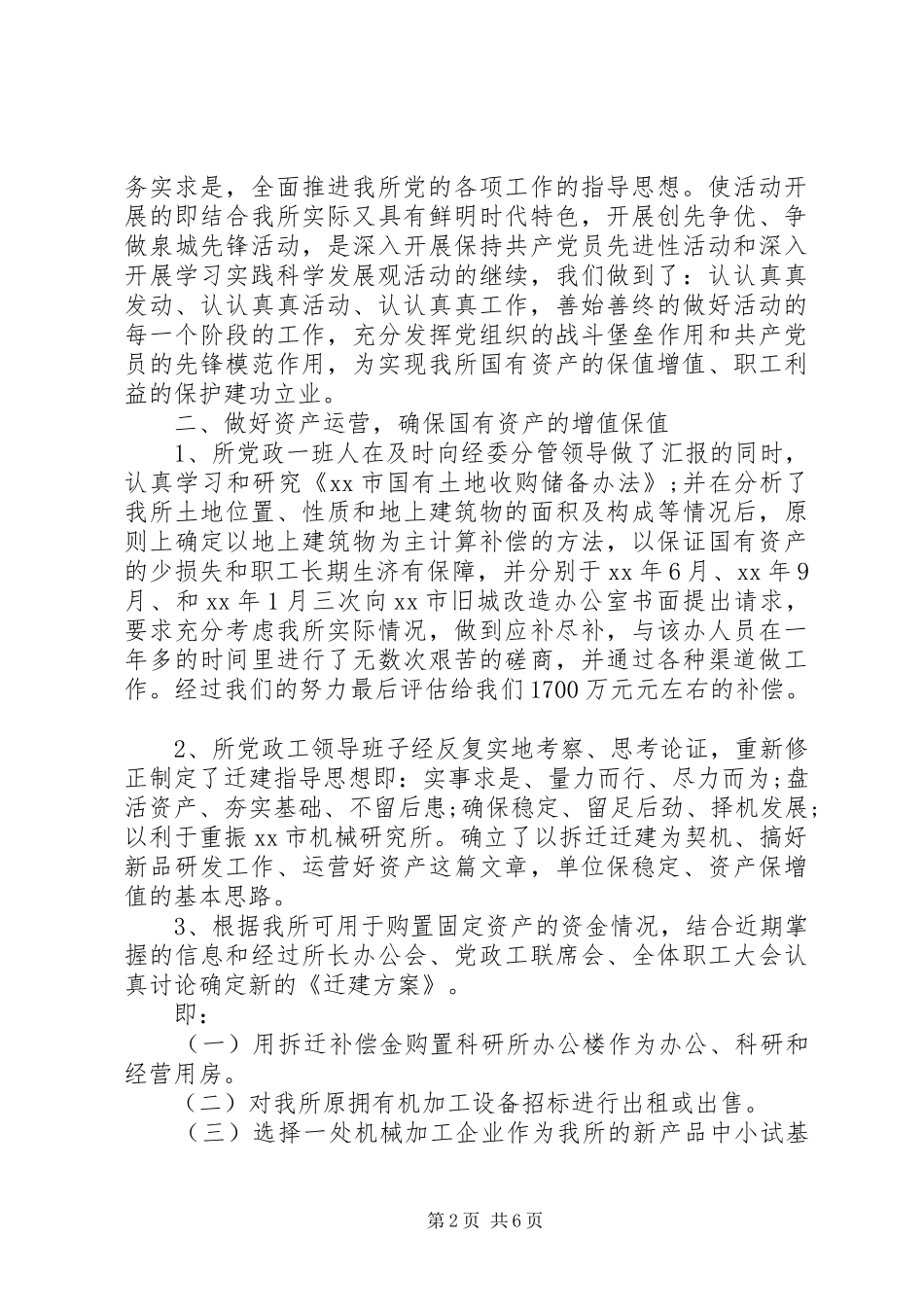 工作总结模板：机械研究所领导XX年工作总结范本_第2页